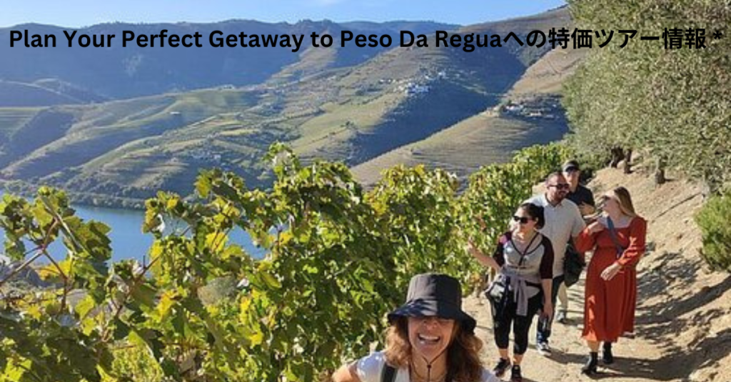 Plan Your Perfect Getaway to Peso Da Reguaへの特価ツアー情報 *